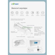 Захисні окуляри