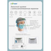 Захисний щиток з незапотіваючим екраном