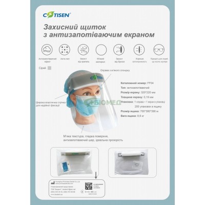 Захисний щиток з незапотіваючим екраном Захисний щиток з незапотіваючим екраном